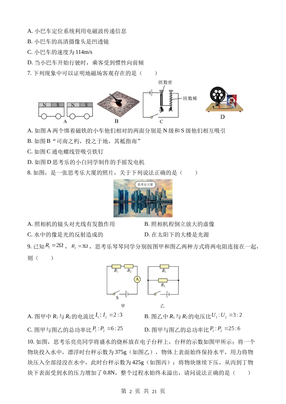 2023年广东深圳中考物理试题.docx_第2页