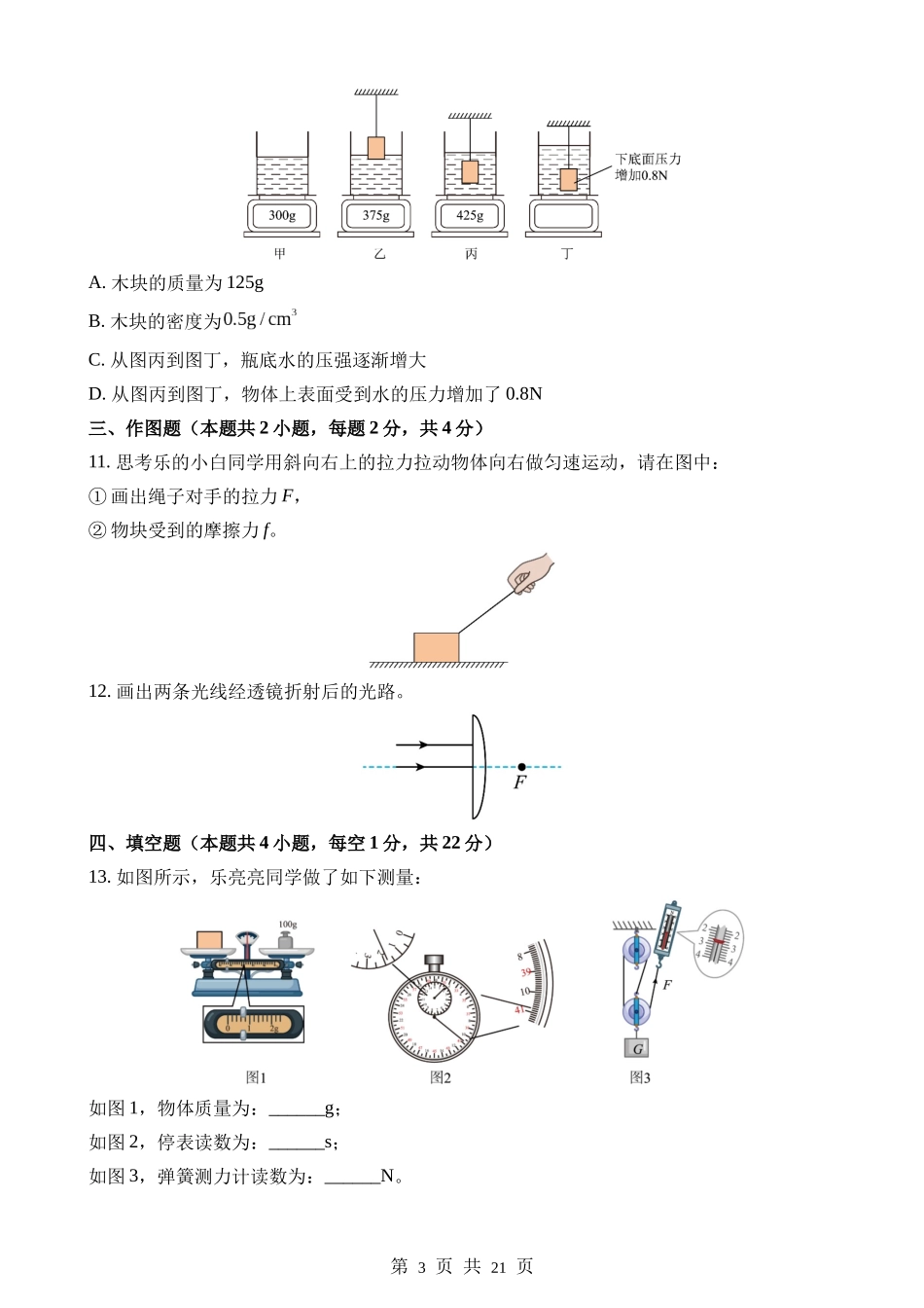 2023年广东深圳中考物理试题.docx_第3页