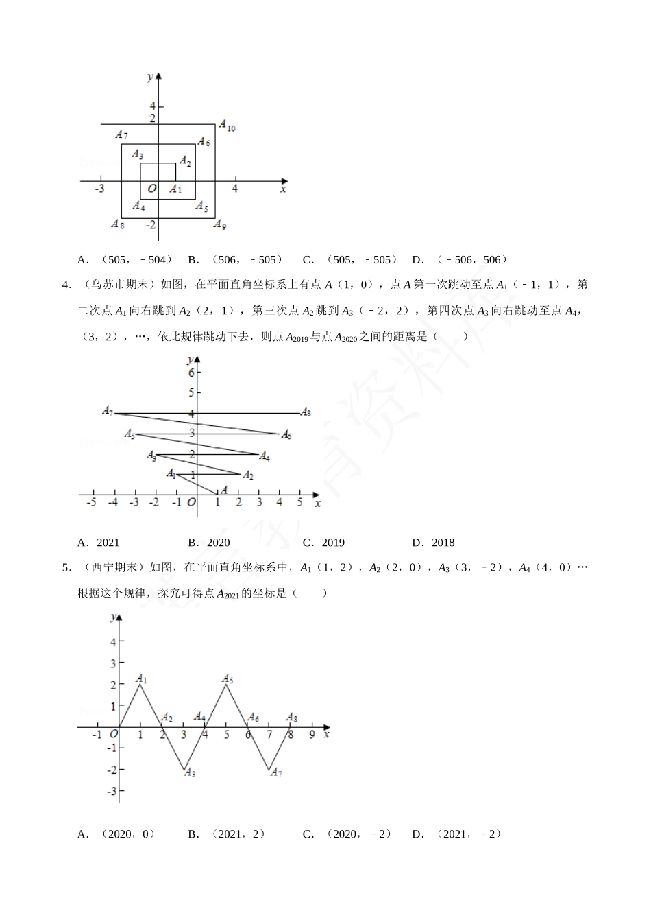 07-点的坐标规律-专题训练（30道）.docx_第2页