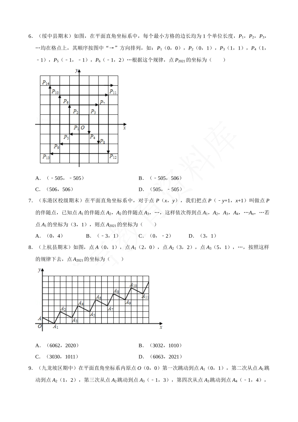 07-点的坐标规律-专题训练（30道）.docx_第3页