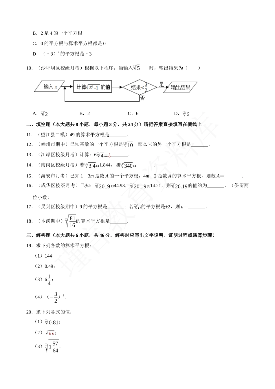 06-算术平方根-专题训练.docx_第2页