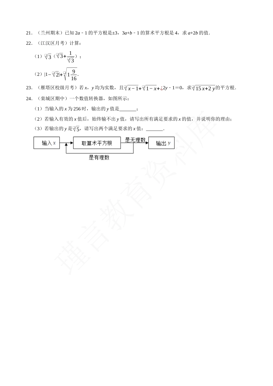 06-算术平方根-专题训练.docx_第3页