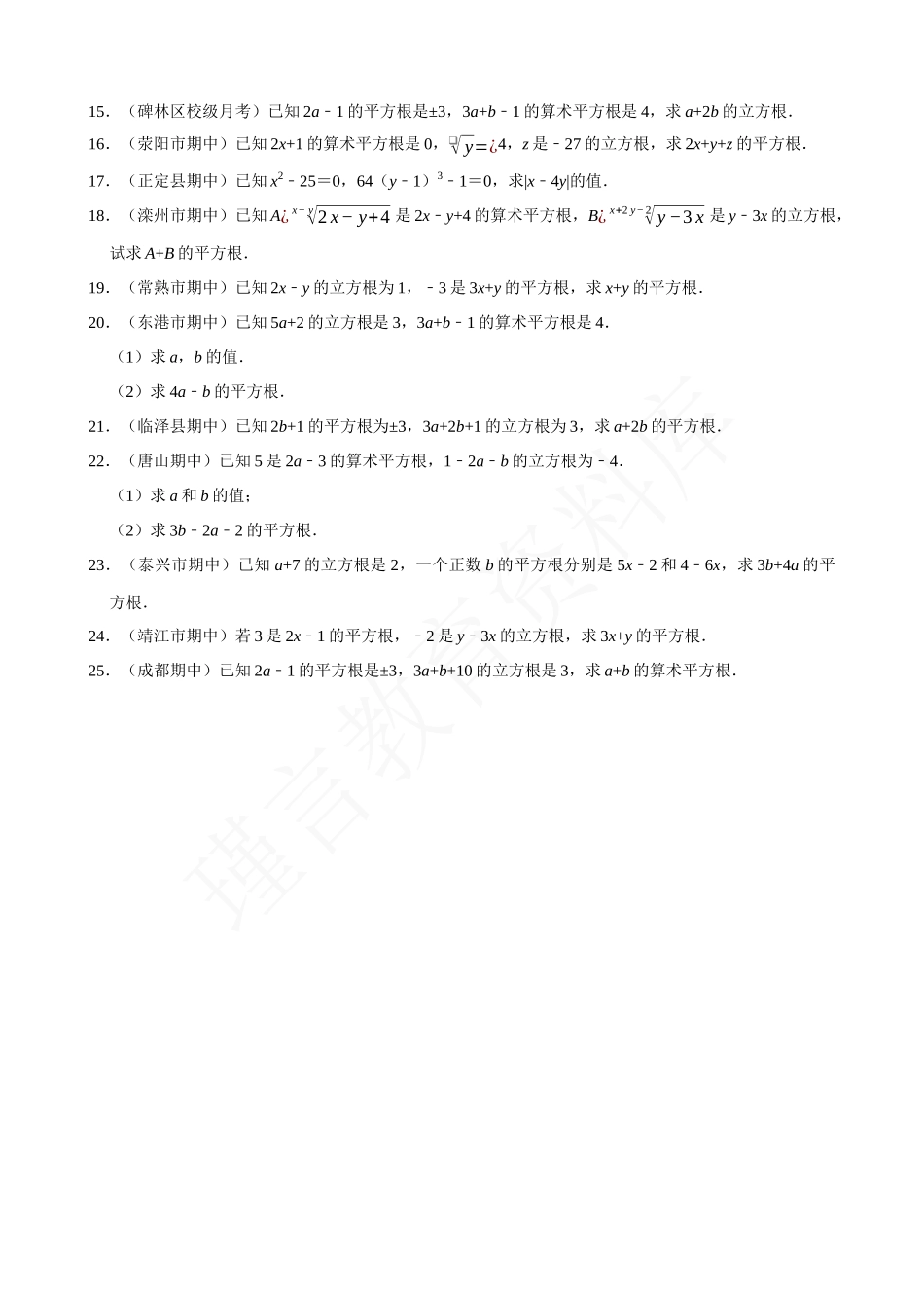 06-有关平方根及算术平方根综合问题-专题训练.docx_第2页