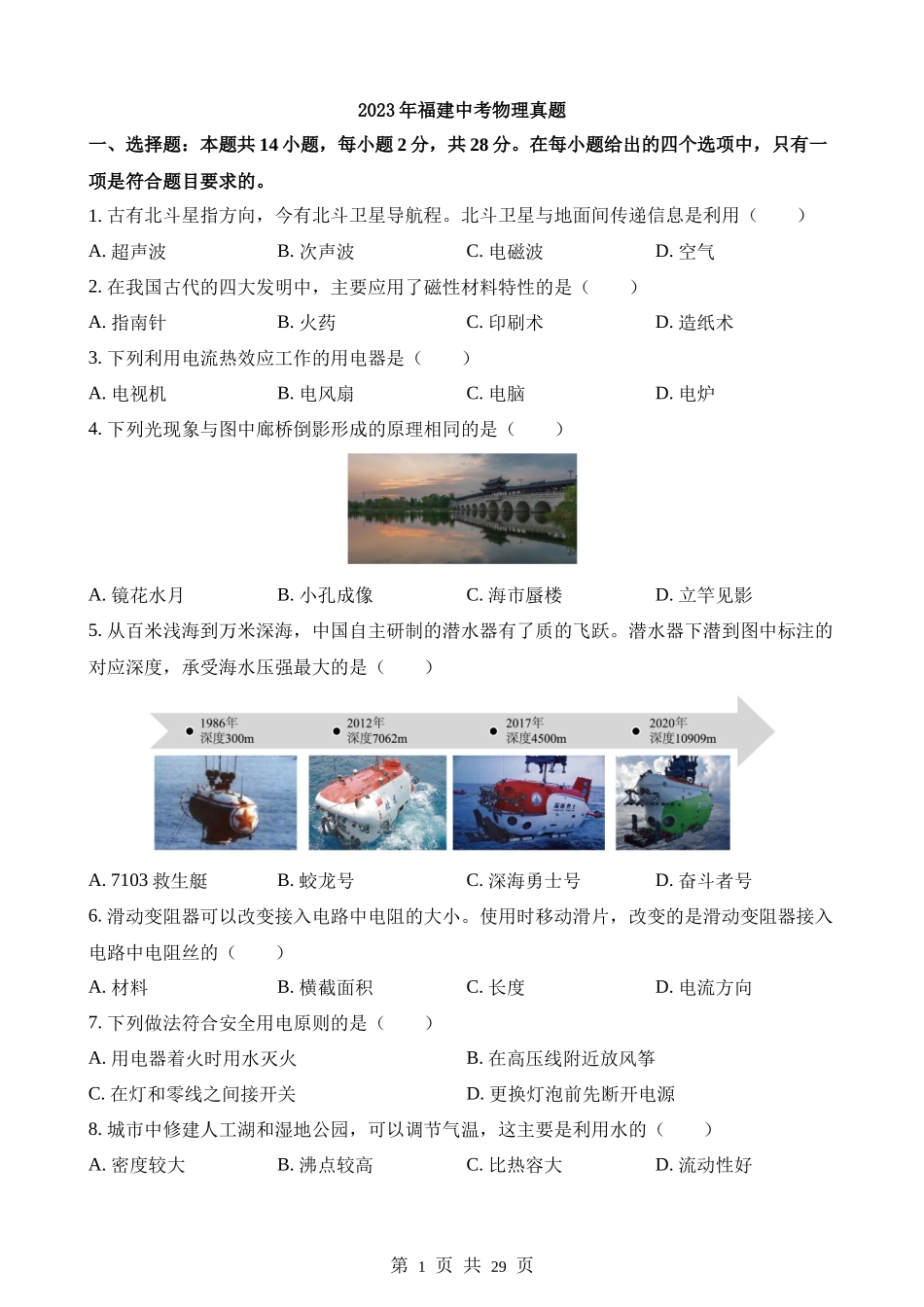 2023年福建中考物理试题.docx_第1页