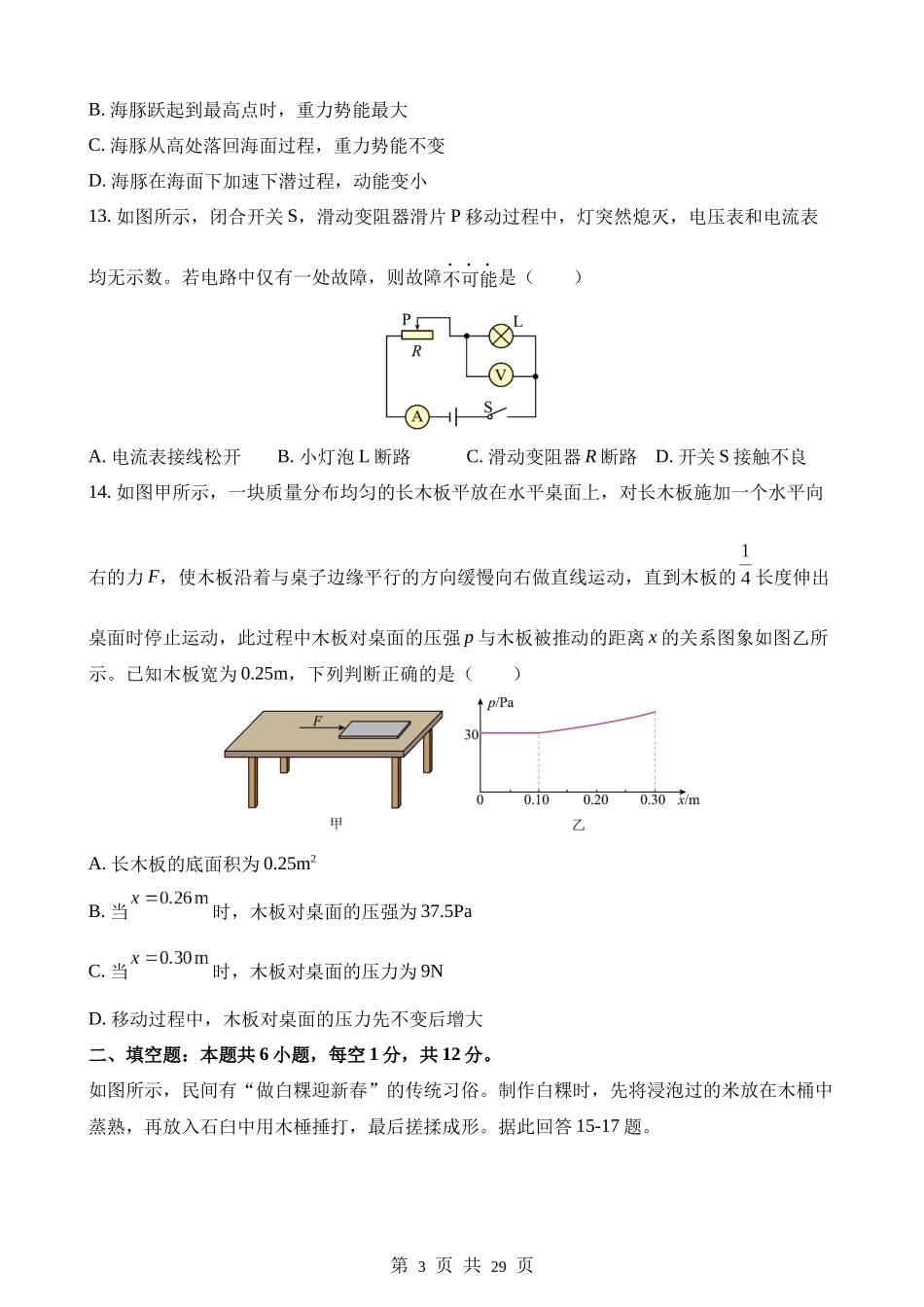 2023年福建中考物理试题.docx_第3页