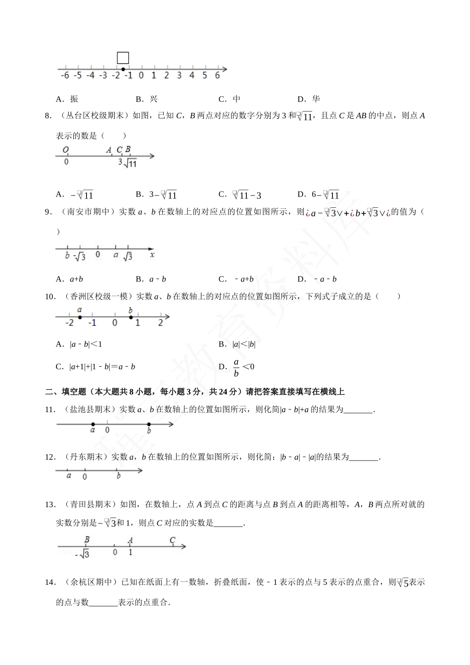 06-实数与数轴问题-专题培优.docx_第2页