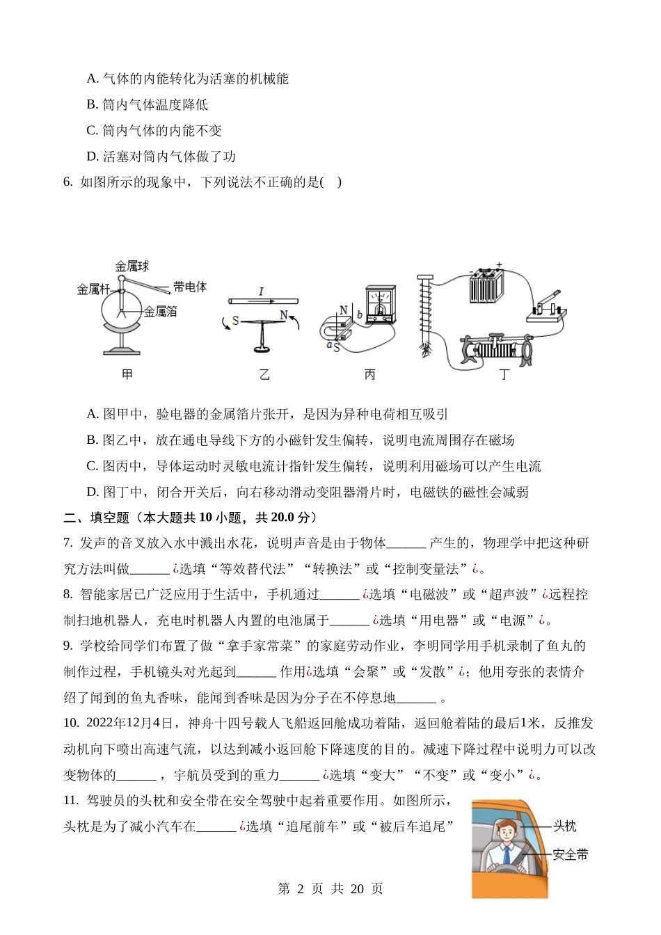 2023年甘肃武威中考物理试卷.docx_第2页