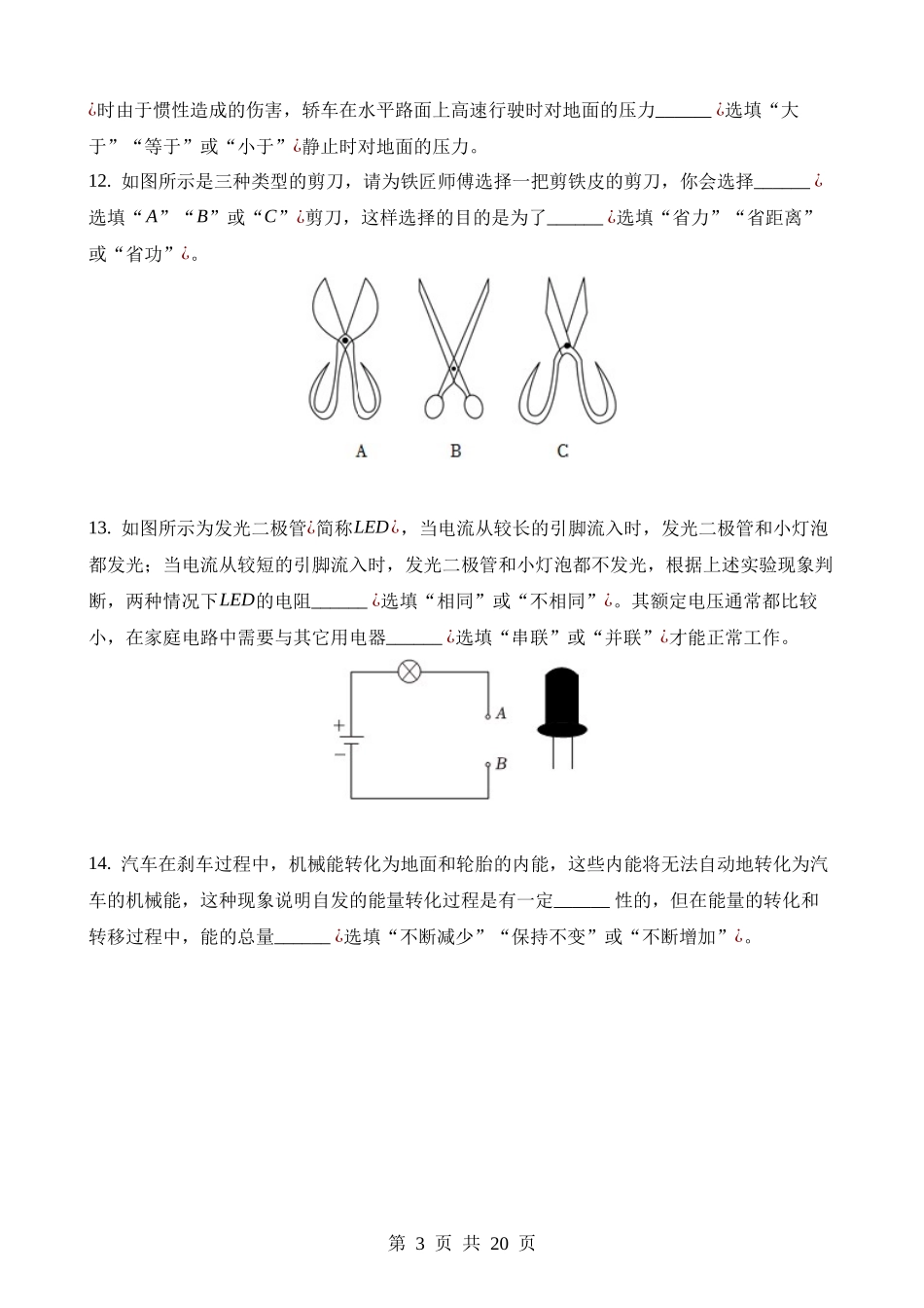 2023年甘肃武威中考物理试卷.docx_第3页