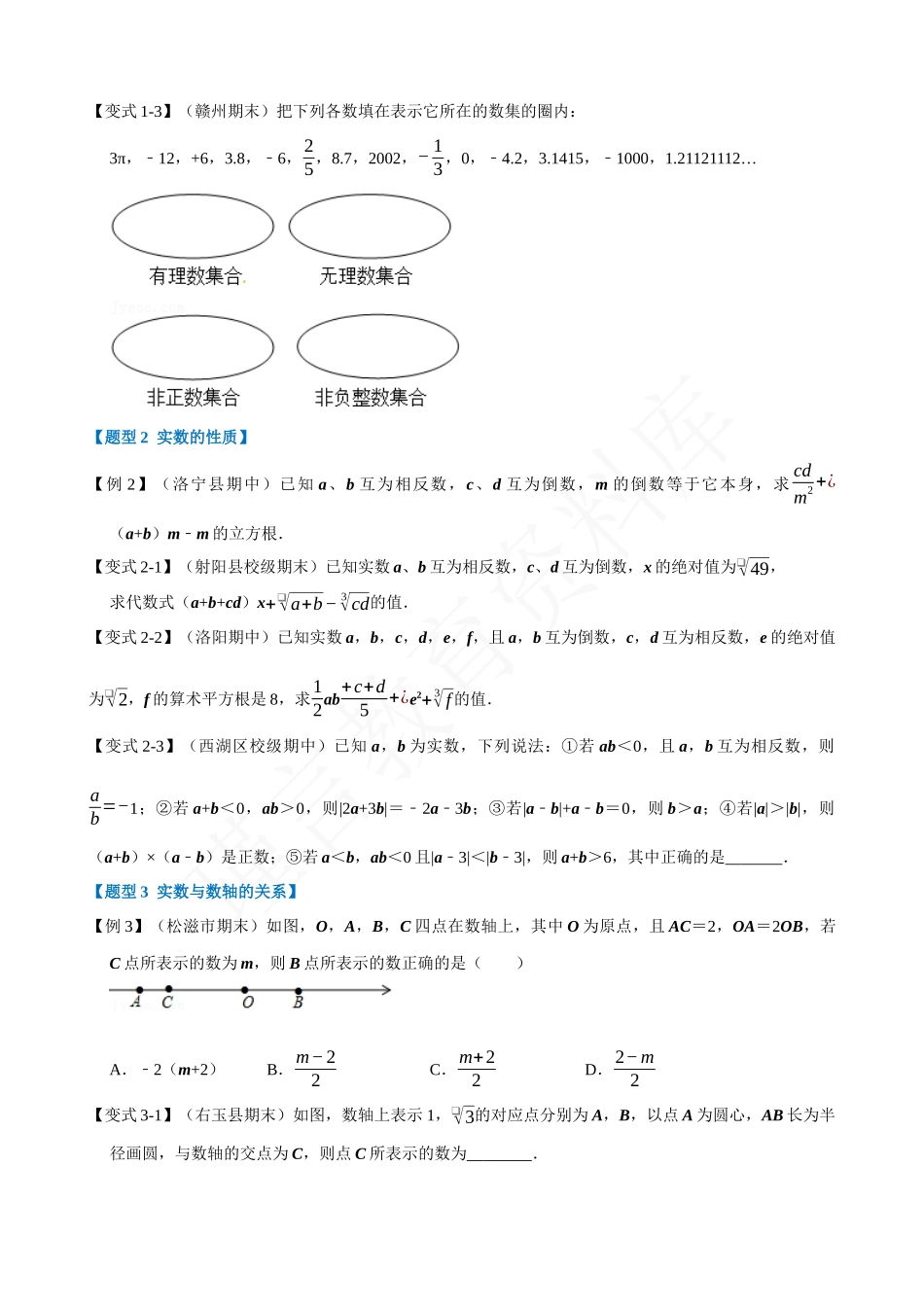 06-实数与估算-十大题型.docx_第2页