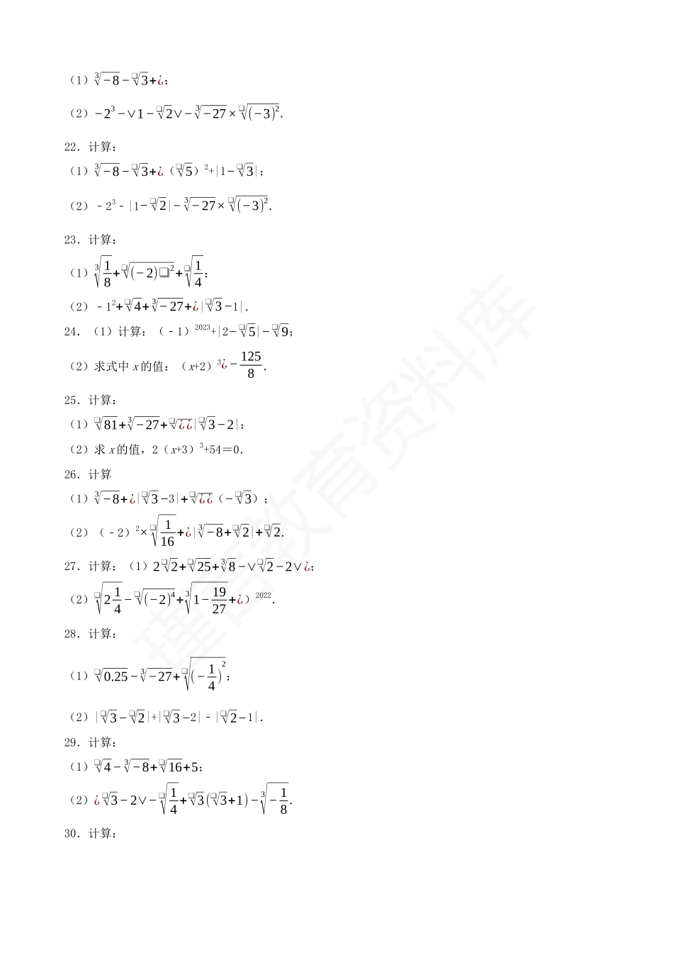 06-实数的运算-专题训练（100题）.docx_第2页