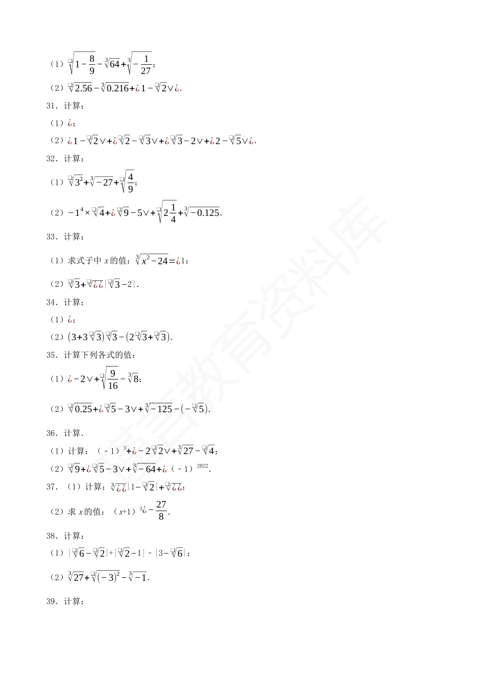 06-实数的运算-专题训练（100题）.docx_第3页