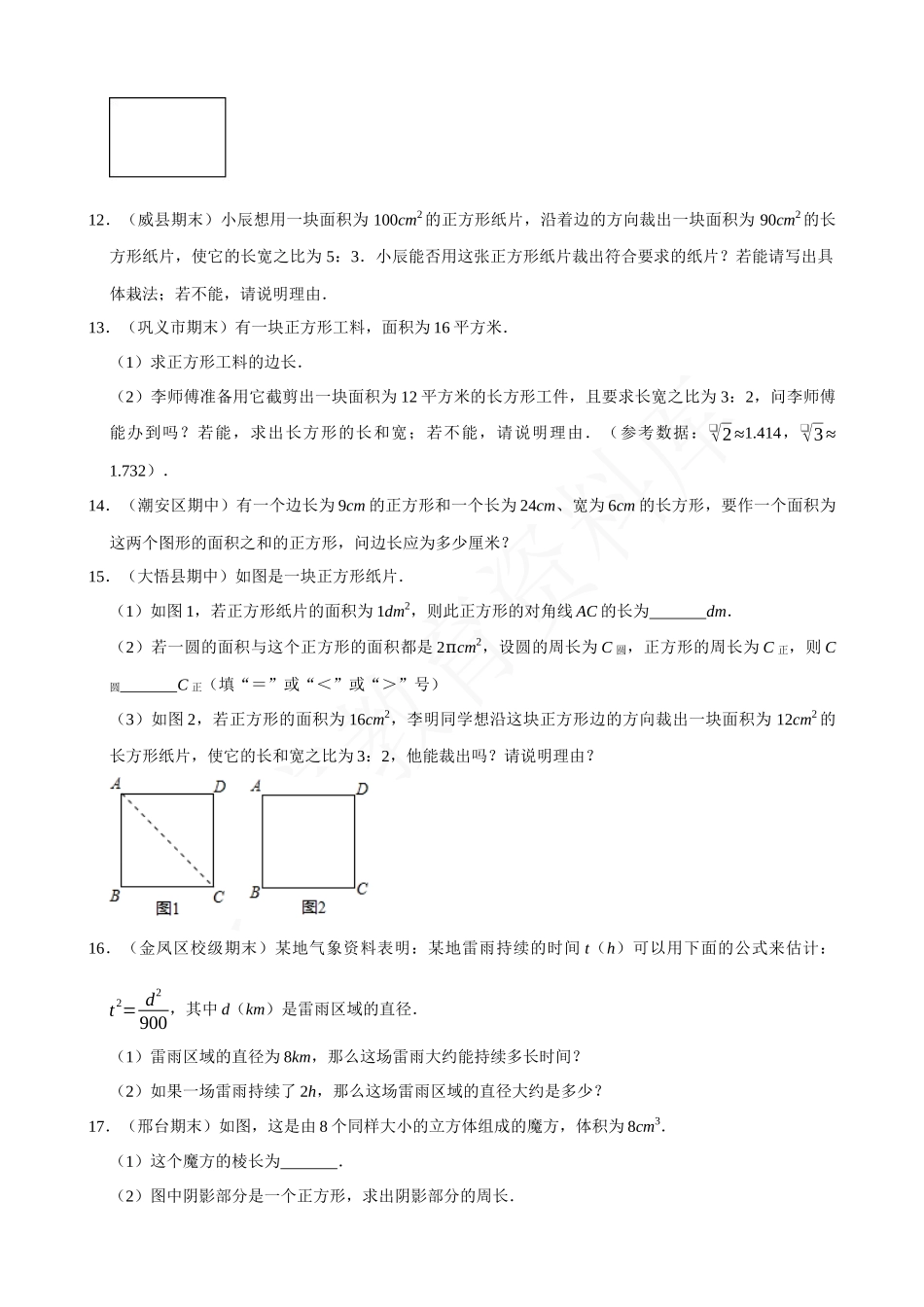 06-实数的应用-专题培优.docx_第3页