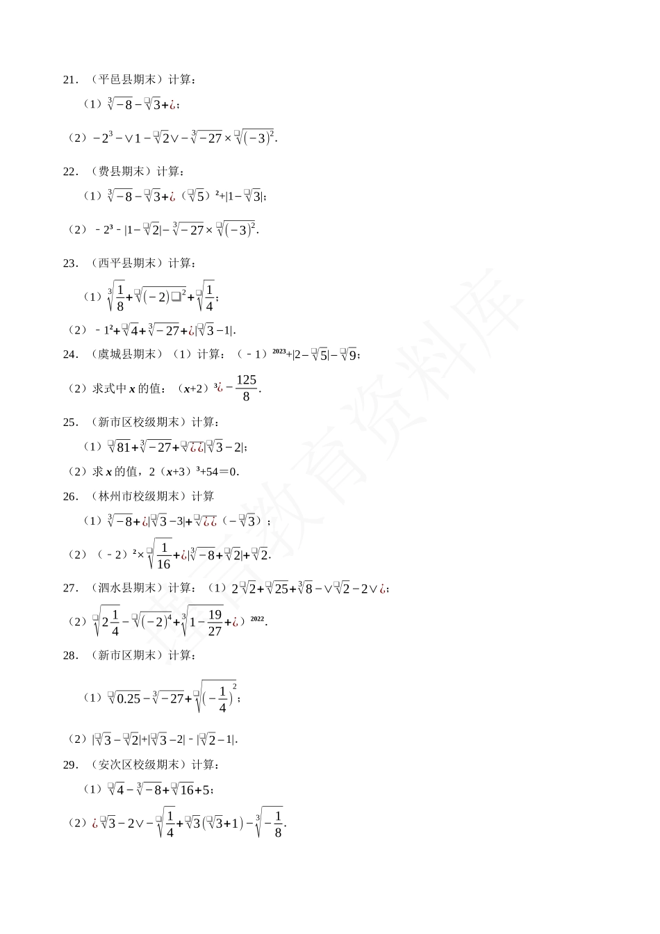 06-实数的混合运算-专题训练（60题）.docx_第2页