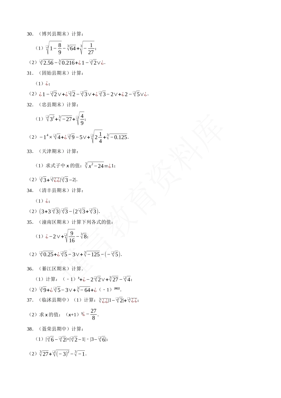 06-实数的混合运算-专题训练（60题）.docx_第3页