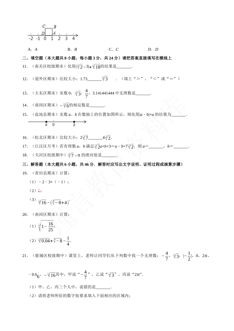 06-实数-专题训练.docx_第2页