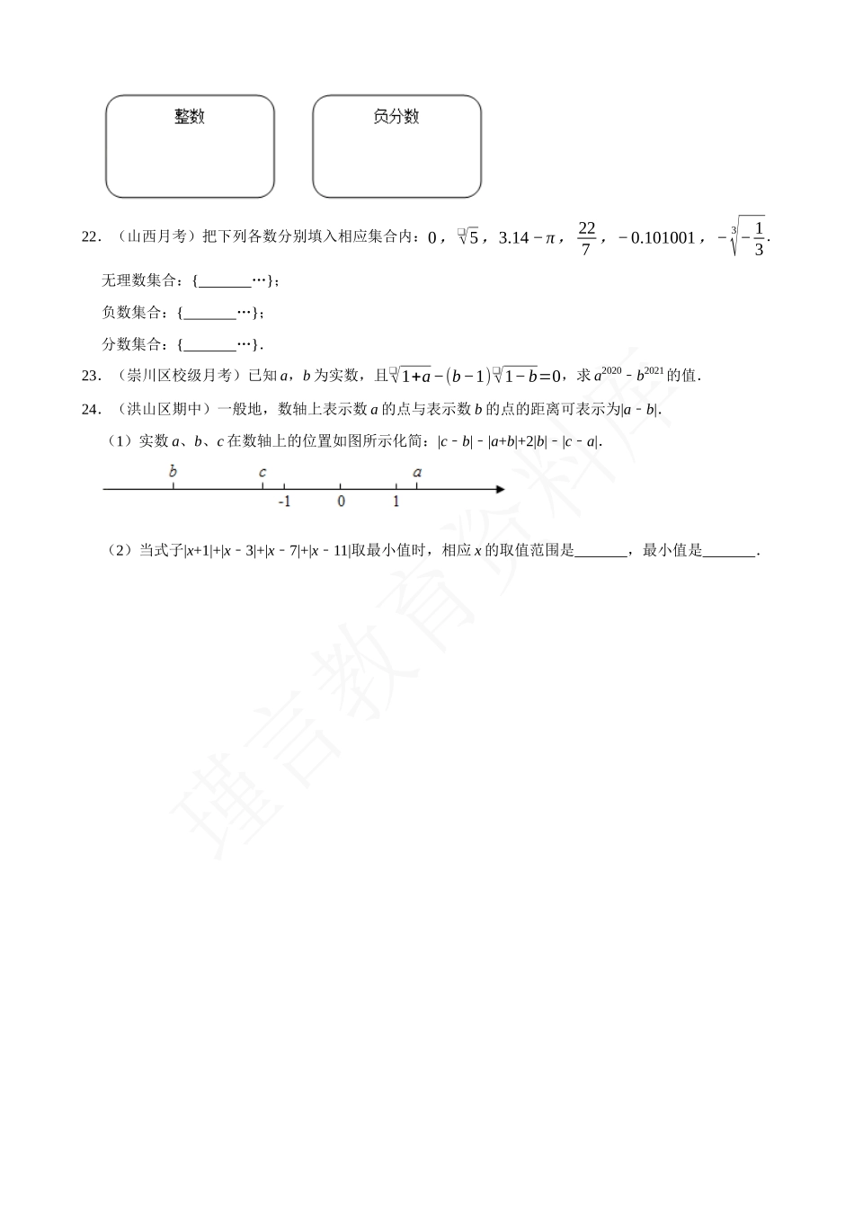 06-实数-专题训练.docx_第3页