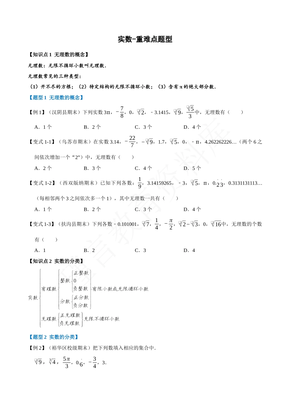 06-实数-重难点题型.docx_第1页