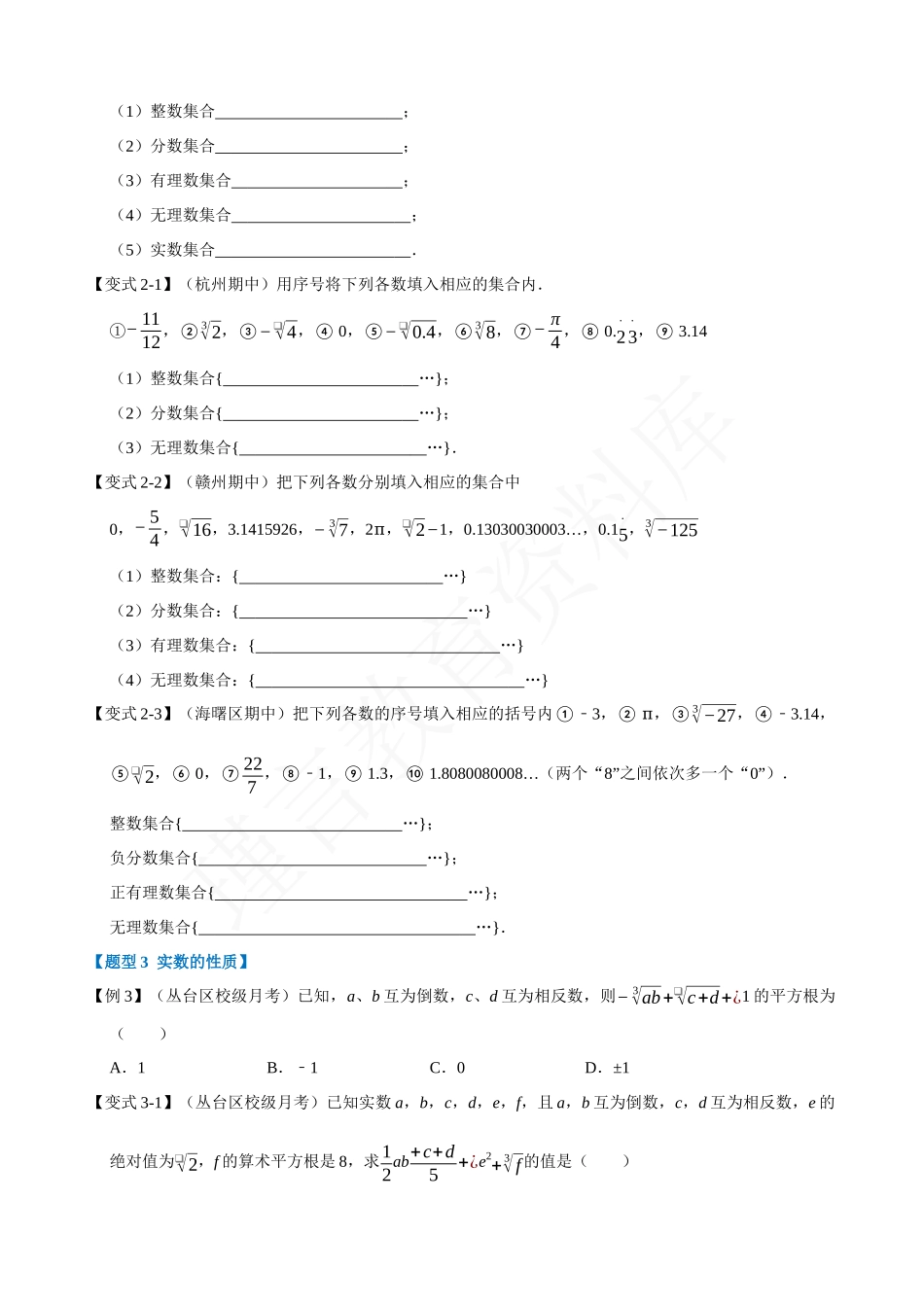 06-实数-重难点题型.docx_第2页