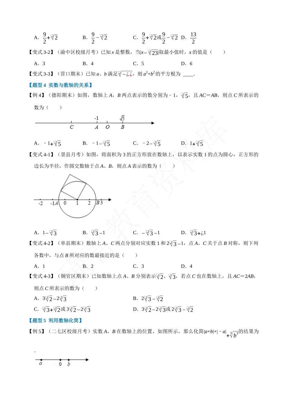 06-实数-重难点题型.docx_第3页