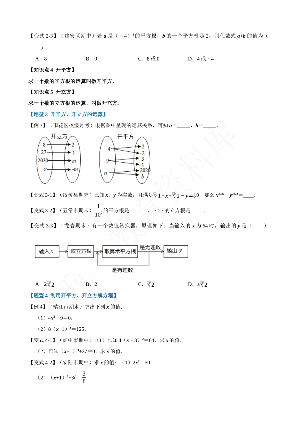 06-平方根与立方根-九大题型.docx_第2页