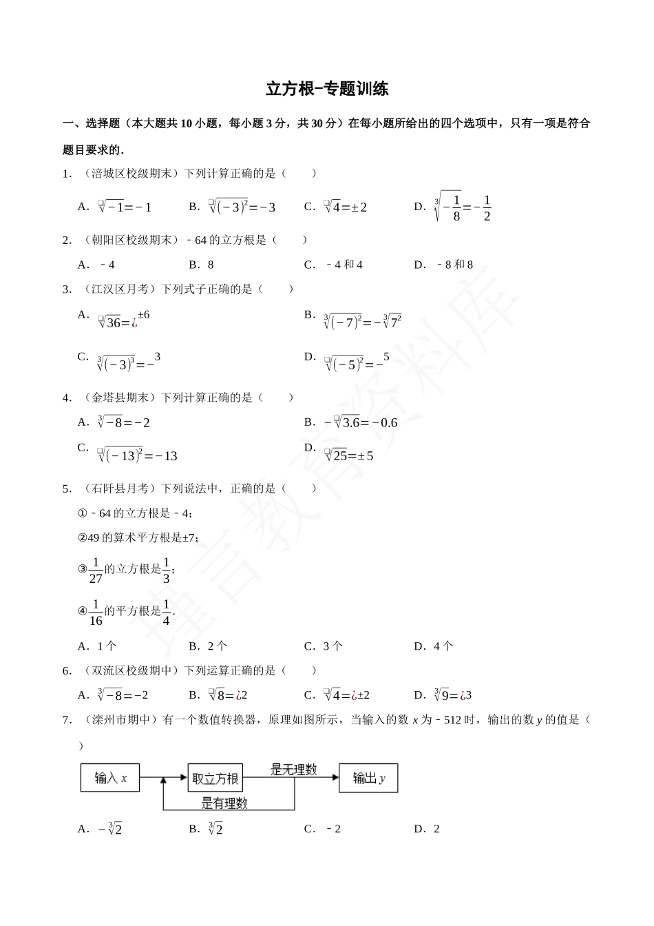 06-立方根-专题训练.docx_第1页