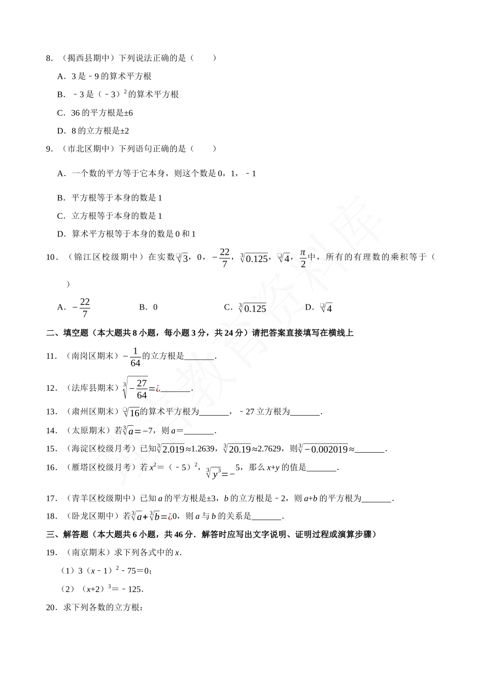 06-立方根-专题训练.docx_第2页