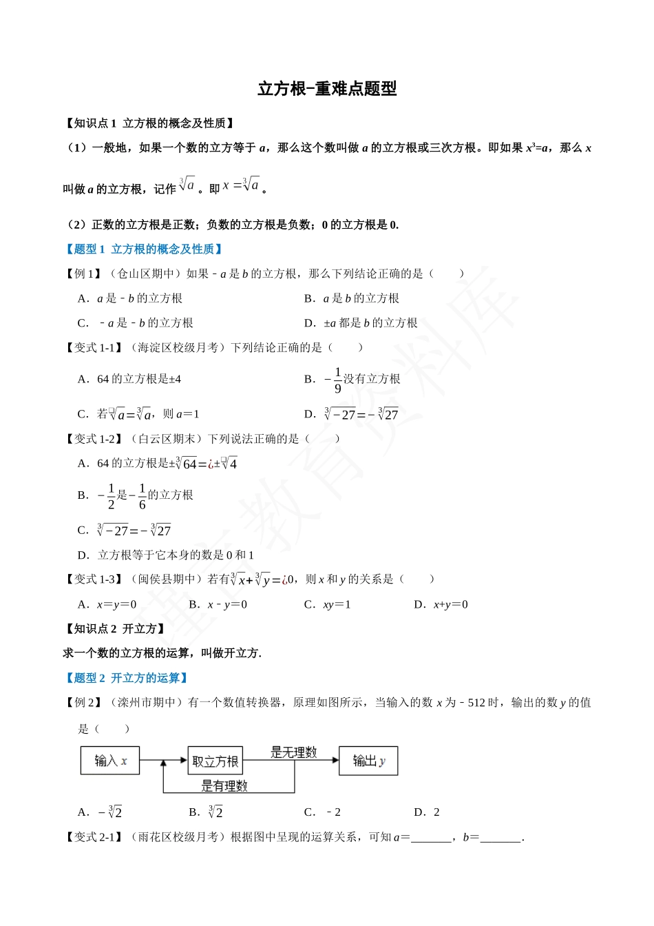 06-立方根-重难点题型.docx_第1页