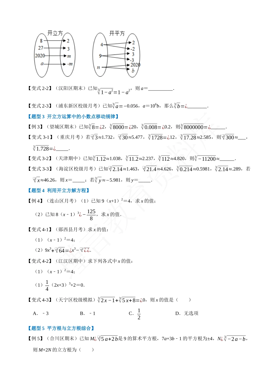 06-立方根-重难点题型.docx_第2页