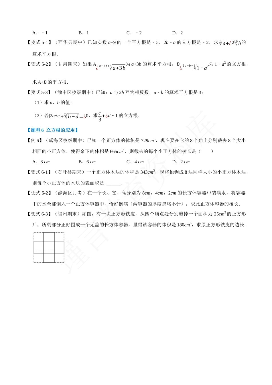 06-立方根-重难点题型.docx_第3页