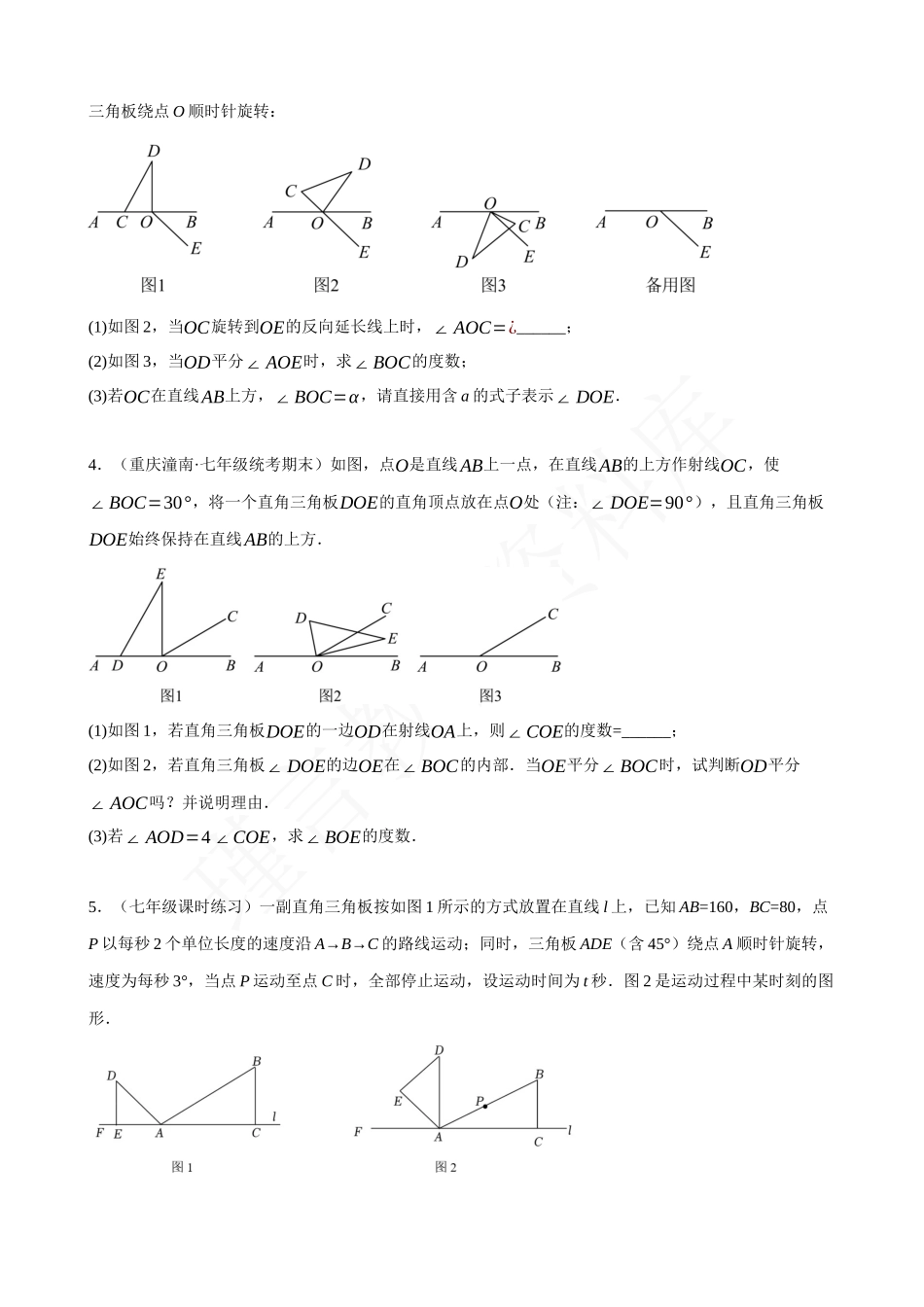 05-相交线与平行线-必考压轴题（6类）.docx_第2页