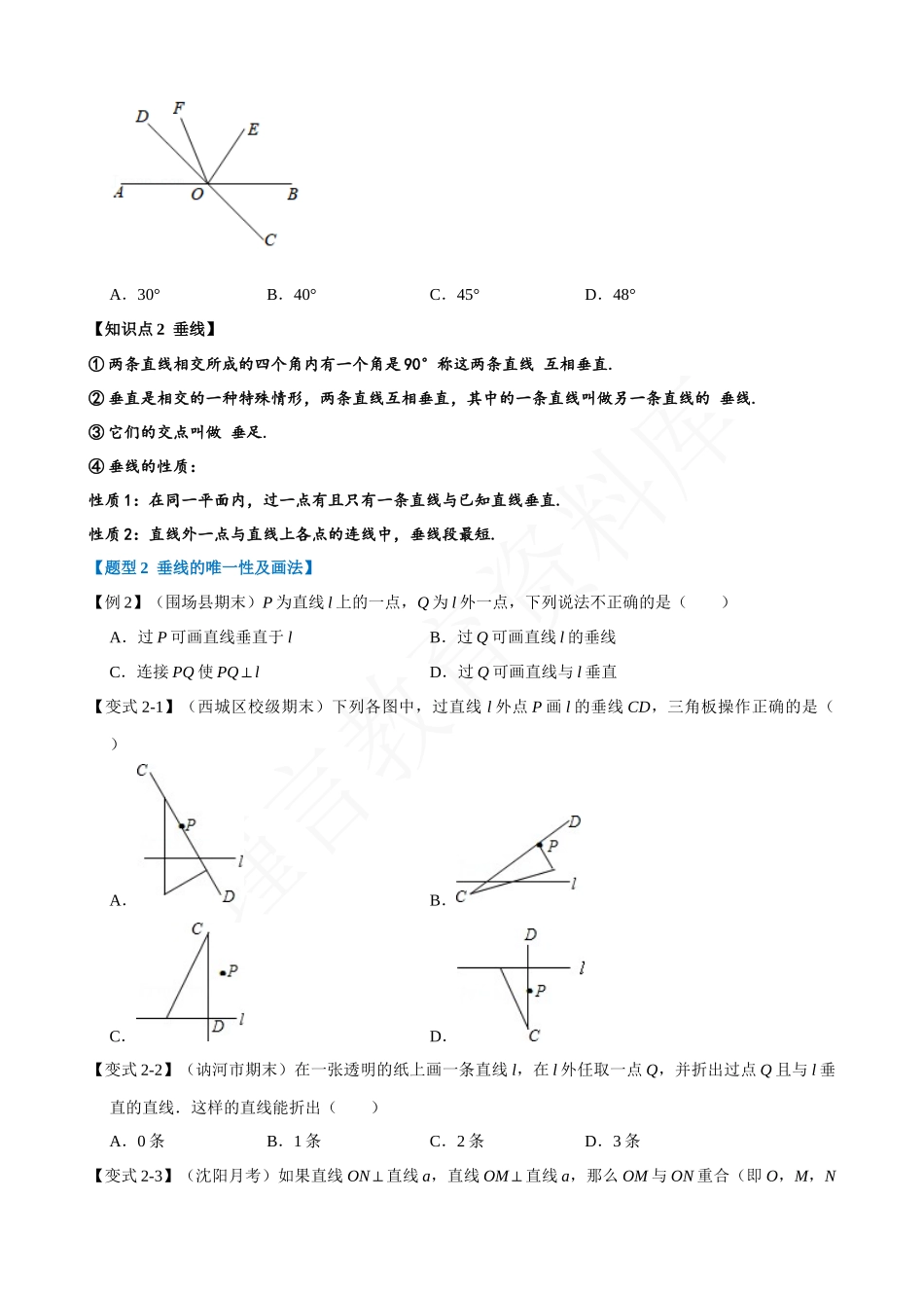 05-相交线-重难点题型.docx_第2页