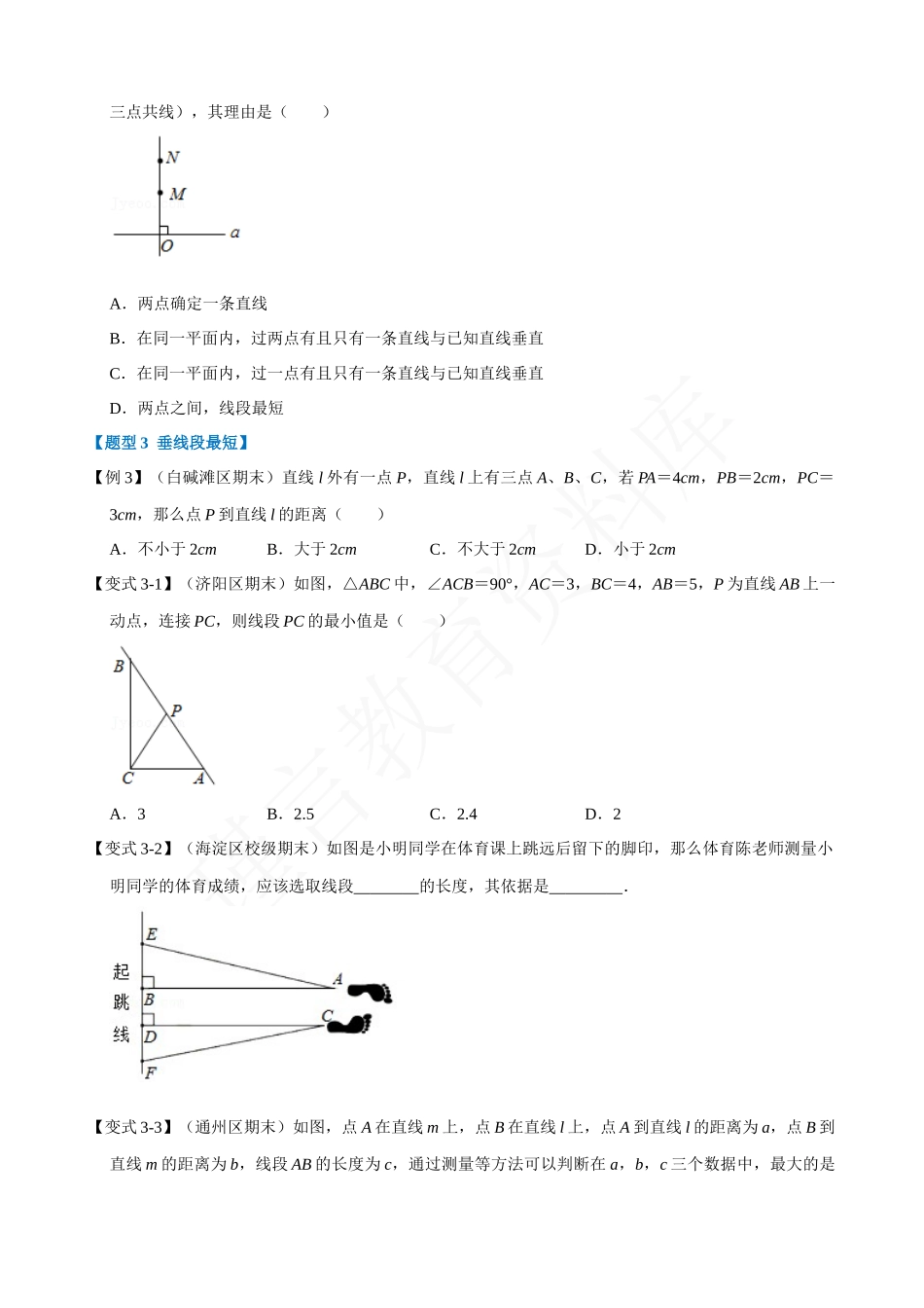 05-相交线-重难点题型.docx_第3页