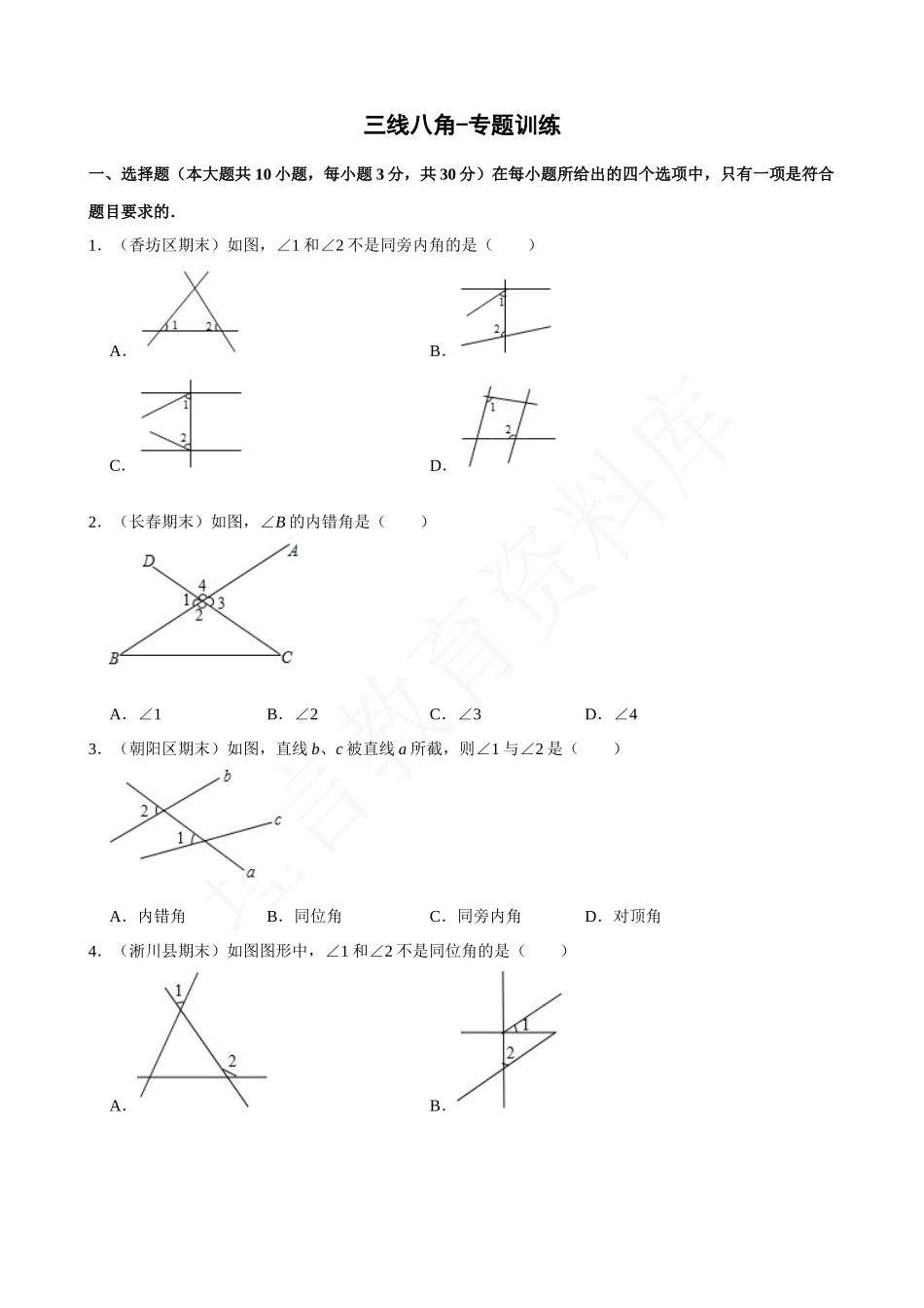 05-三线八角-专题训练.docx_第1页