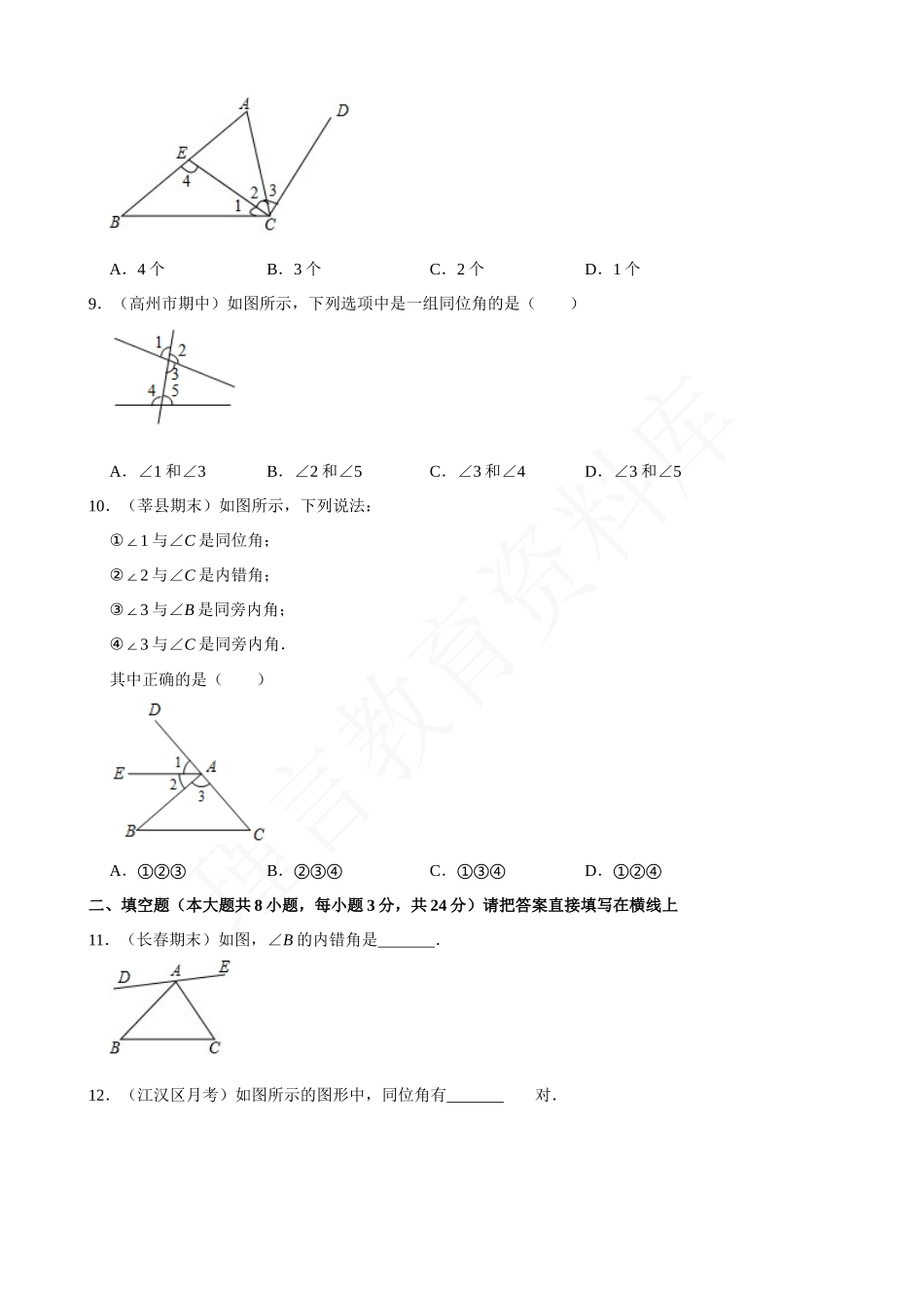 05-三线八角-专题训练.docx_第3页