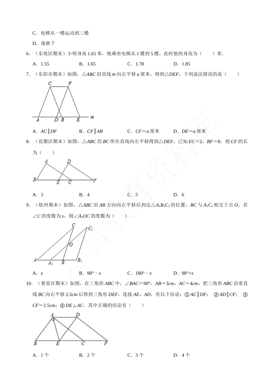 05-平移-专题训练.docx_第2页