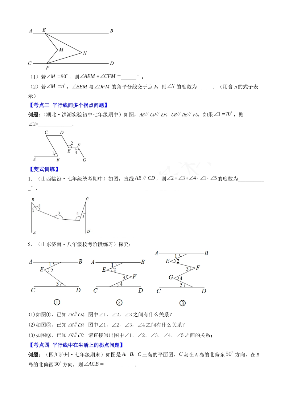 05-平行线中拐点问题.docx_第2页