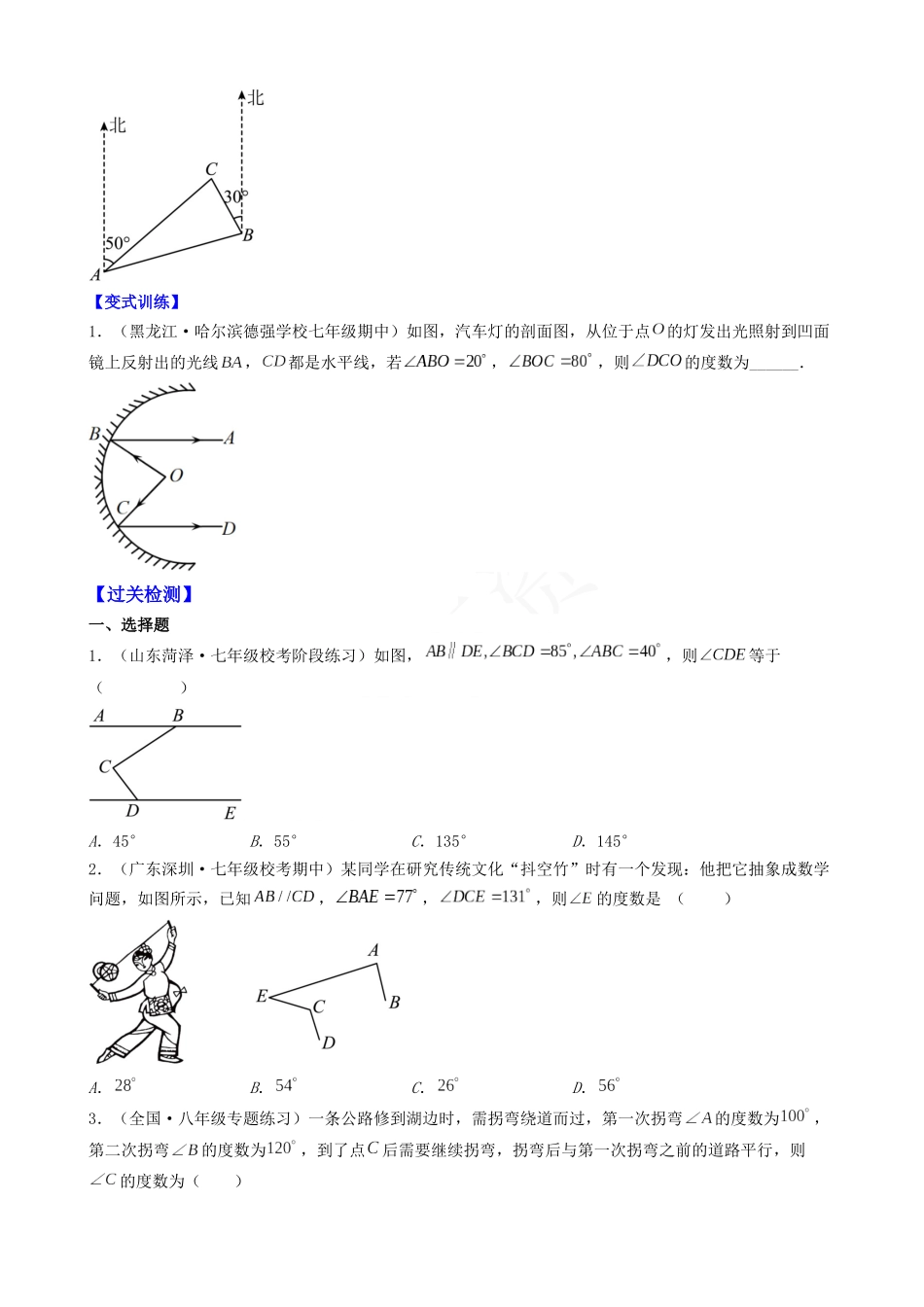 05-平行线中拐点问题.docx_第3页