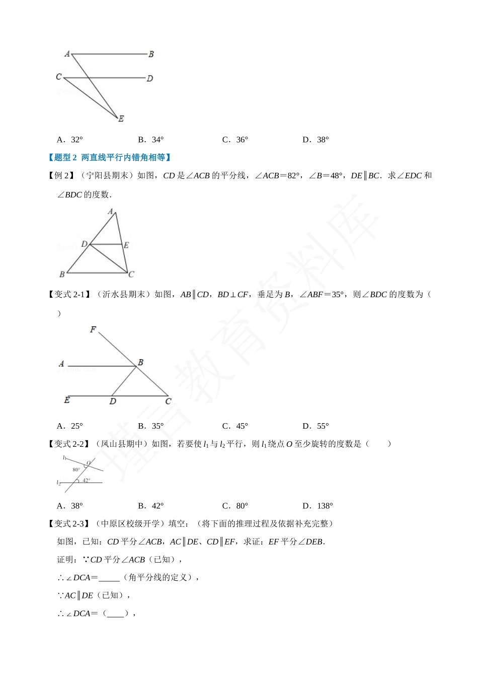 05-平行线的性质-重难点题型.docx_第2页