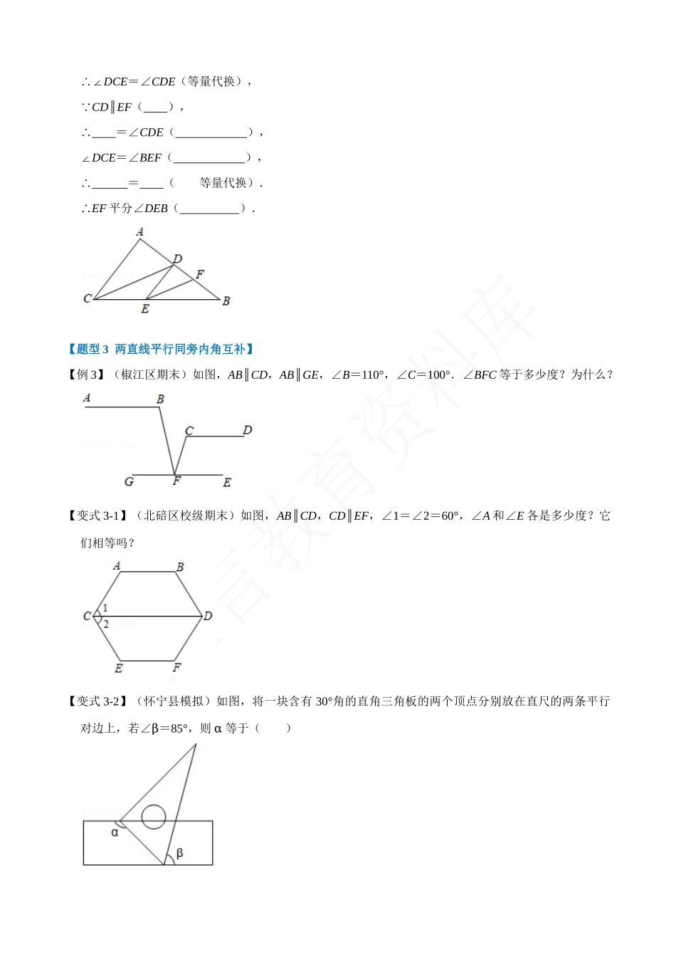 05-平行线的性质-重难点题型.docx_第3页