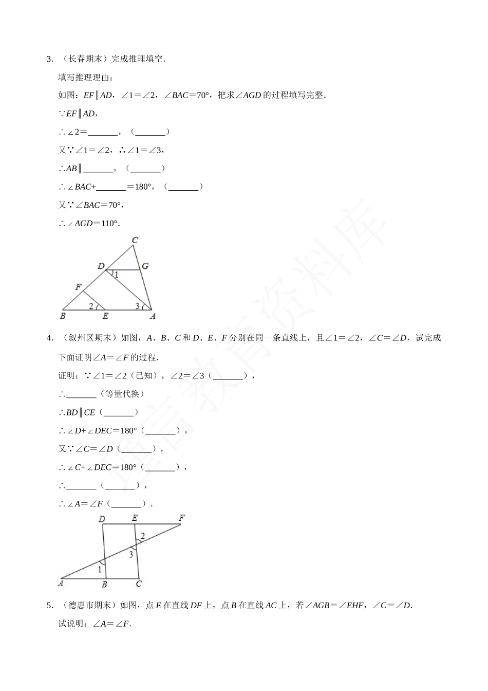 05-平行线的性质与判定-综合问题-专题培优.docx_第2页