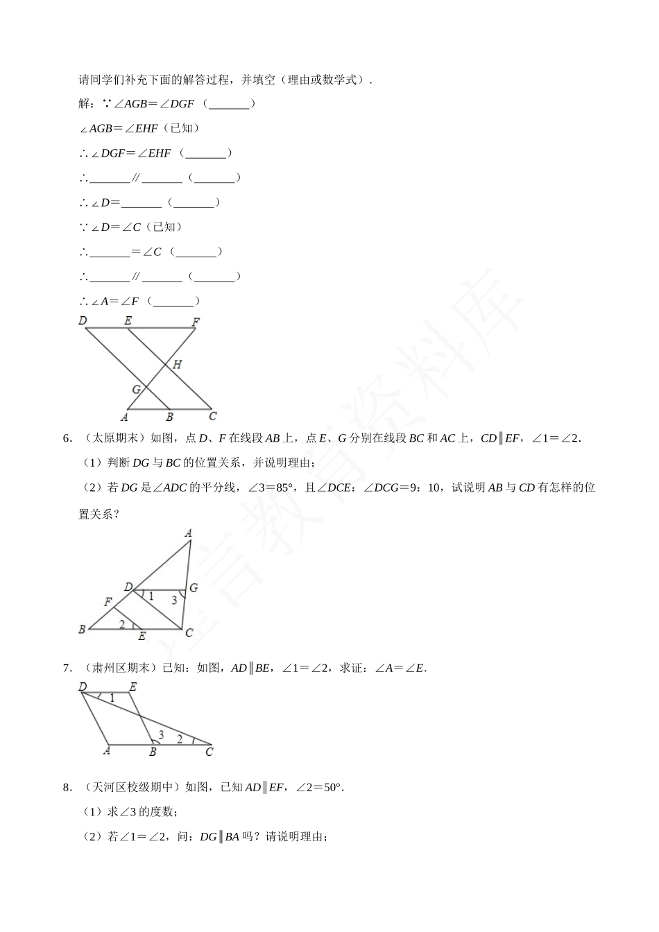 05-平行线的性质与判定-综合问题-专题培优.docx_第3页