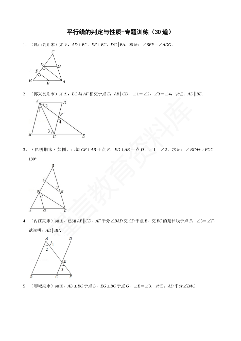 05-平行线的判定与性质-专题训练（30道）.docx_第1页