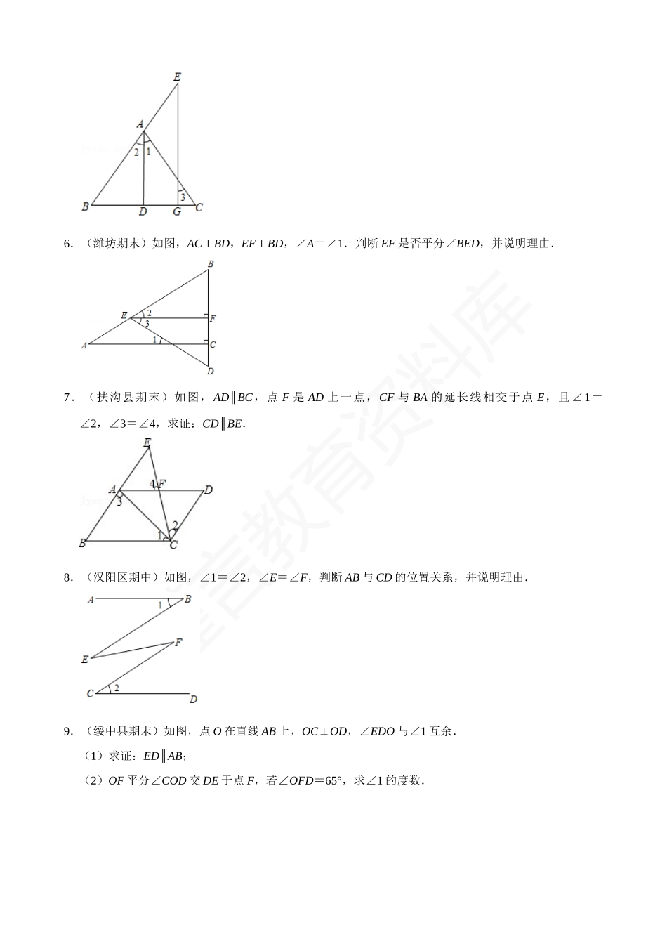 05-平行线的判定与性质-专题训练（30道）.docx_第2页