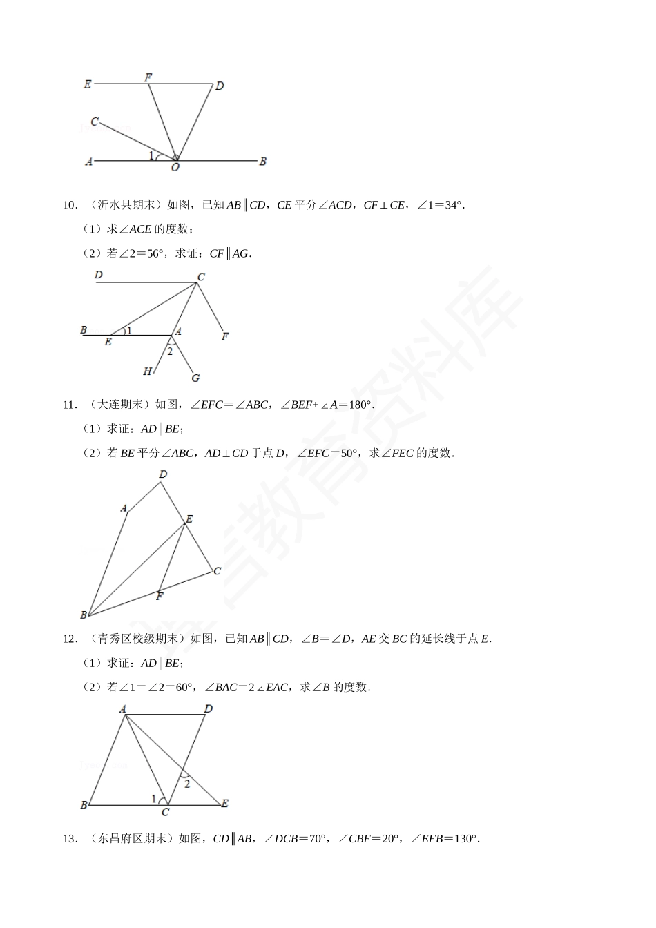 05-平行线的判定与性质-专题训练（30道）.docx_第3页