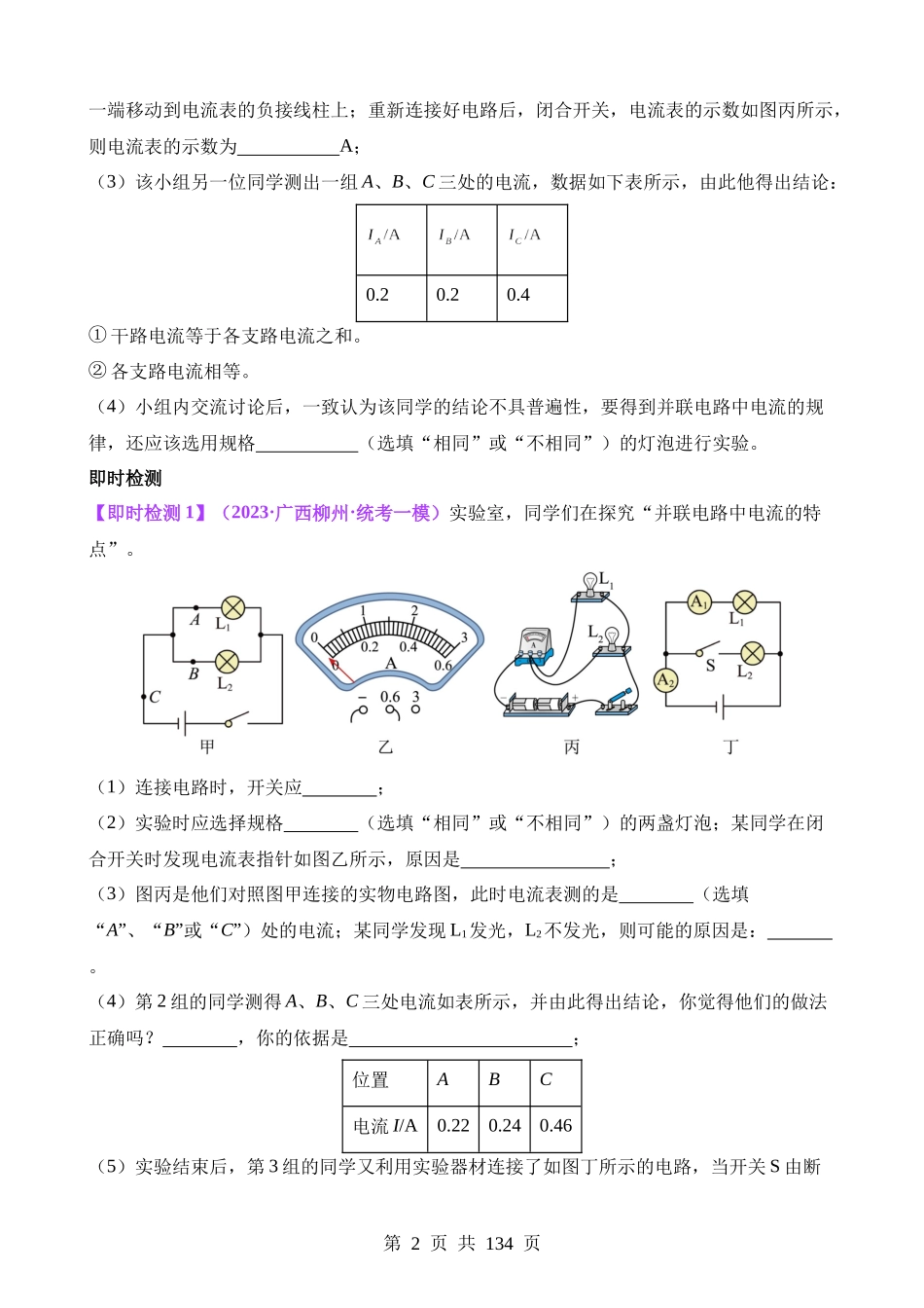 08 电磁学实验专题（一）.docx_第2页