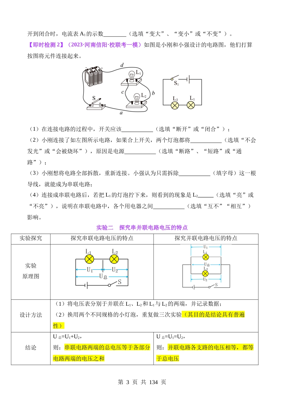 08 电磁学实验专题（一）.docx_第3页