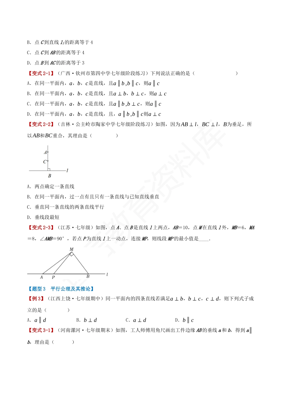 05-平行线的判定-重难点题型.docx_第2页