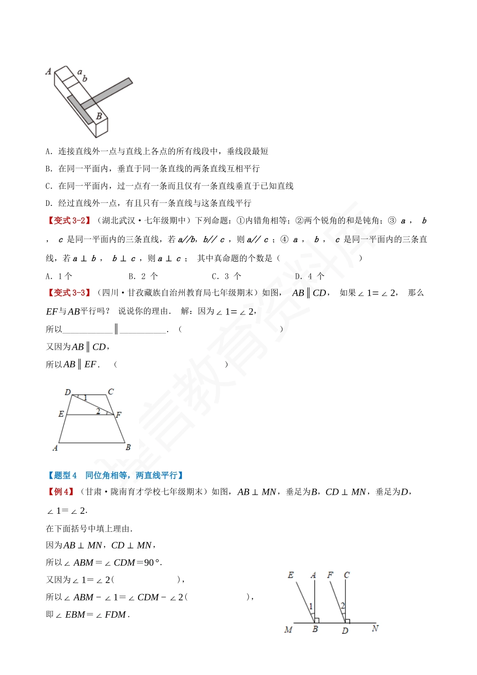 05-平行线的判定-重难点题型.docx_第3页