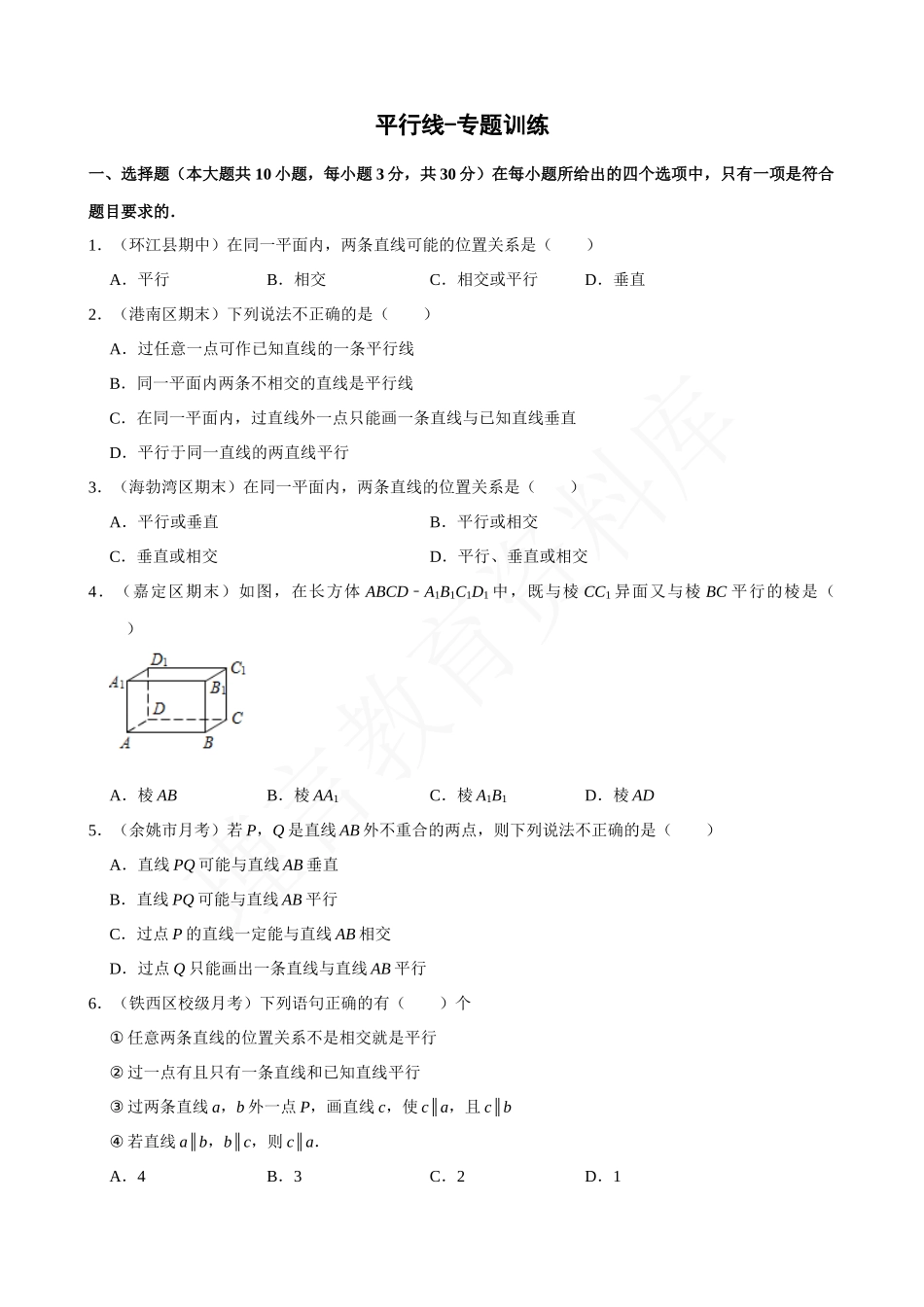 05-平行线-专题训练.docx_第1页