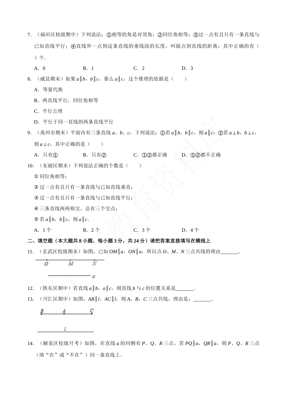 05-平行线-专题训练.docx_第2页